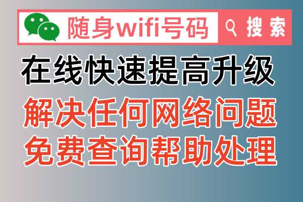 探店笔记：随身wifi网速提升神器